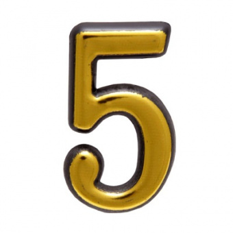 Цифра дверная  "5" (золото) (АЛЛЮР)