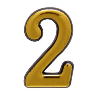 Цифра дверная  "2" (золото) (АЛЛЮР)